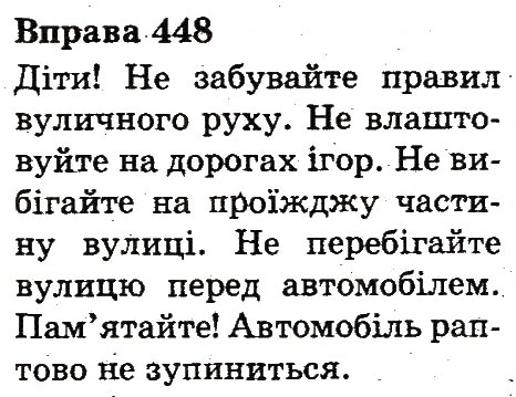 Вправа 448