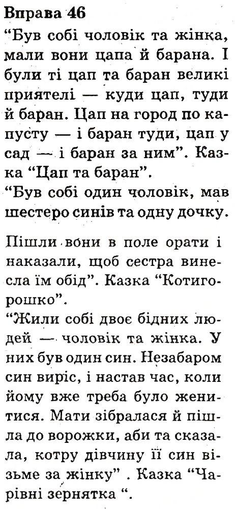 Вправа 46