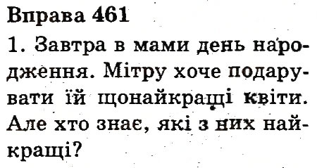 Вправа 461