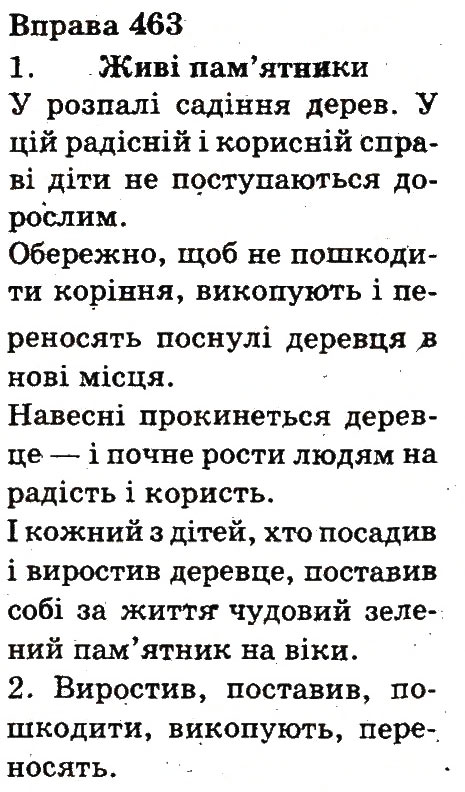 Вправа 463