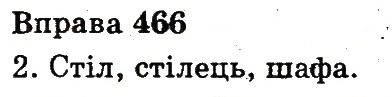 Вправа 466