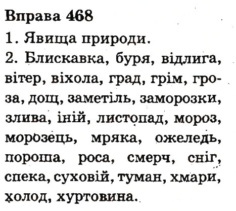 Вправа 468