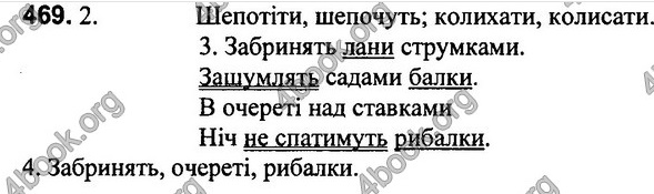 Вправа 469