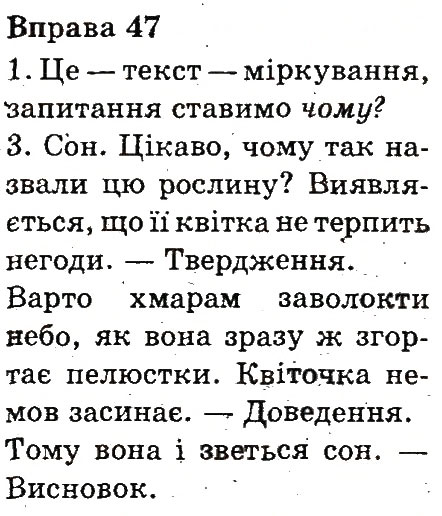 Вправа 47