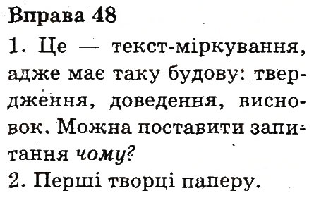 Вправа 48