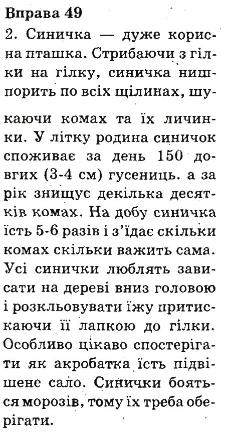 Вправа 49