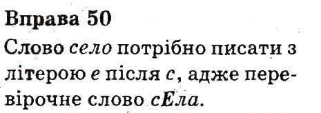 Вправа 50