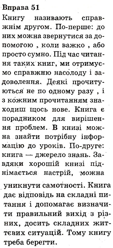 Вправа 51