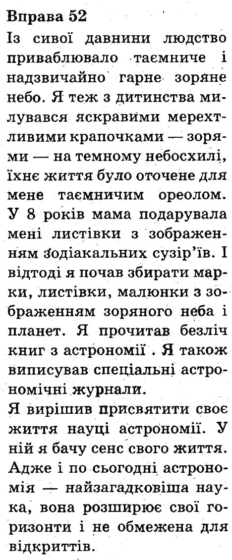 Вправа 52