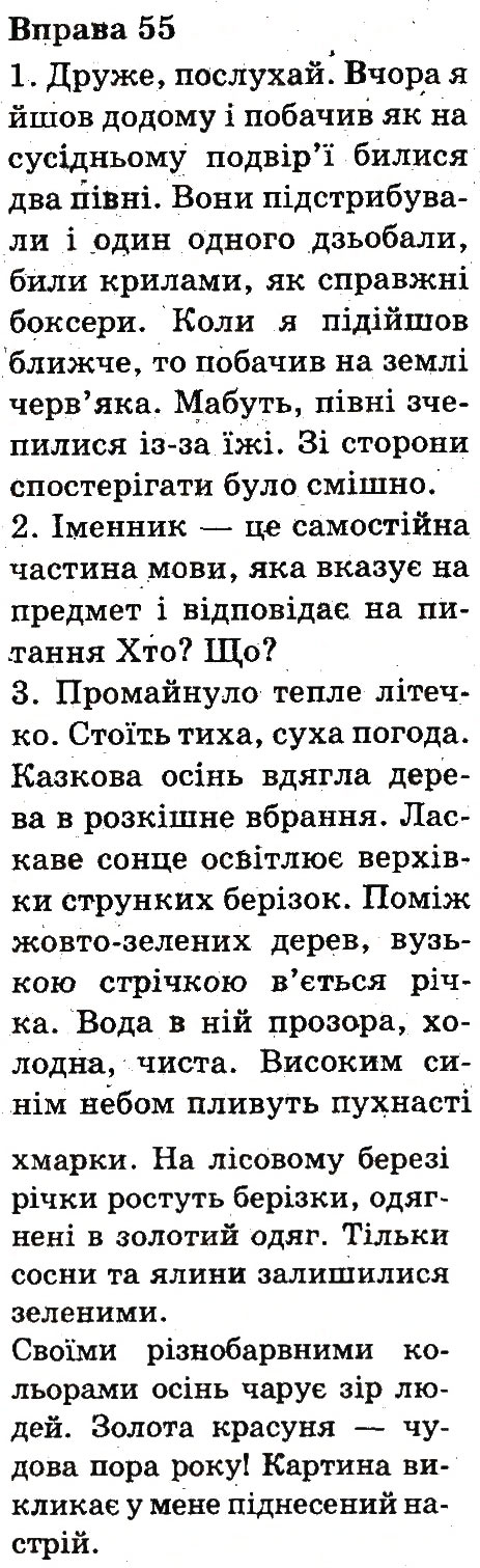 Вправа 55