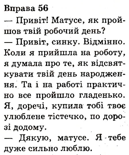 Вправа 56
