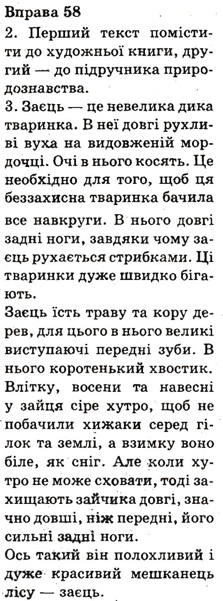 Вправа 58