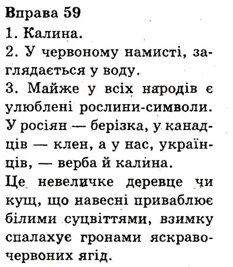 Вправа 59