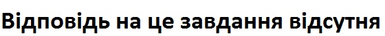 Вправа 6
