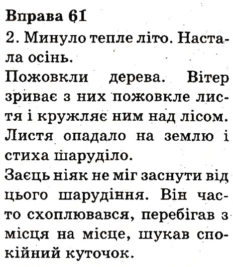 Вправа 61