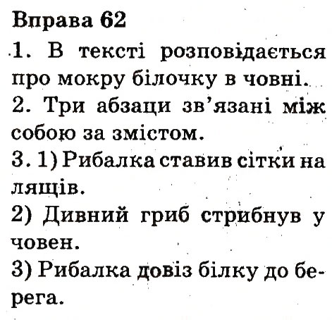 Вправа 62