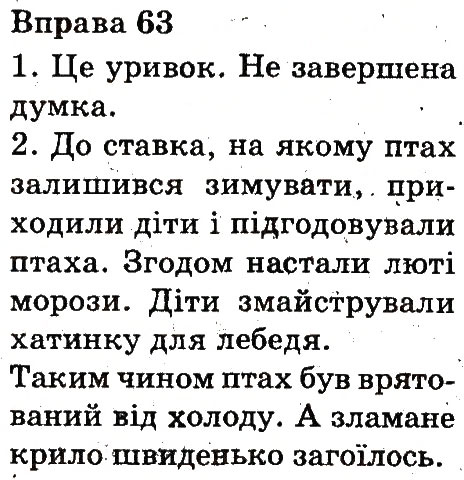 Вправа 63