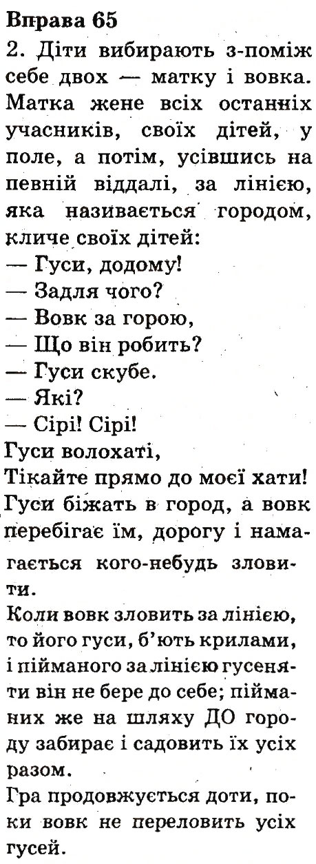 Вправа 65