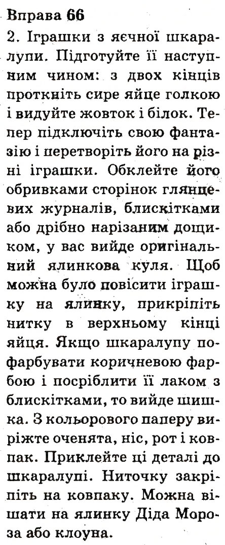 Вправа 66