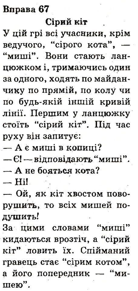 Вправа 67