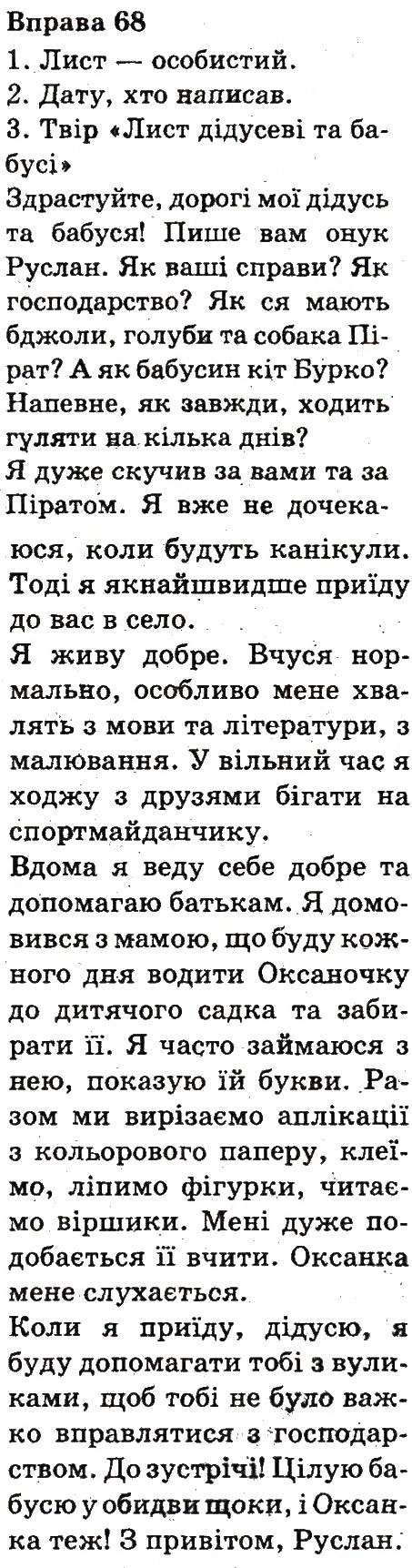 Вправа 68