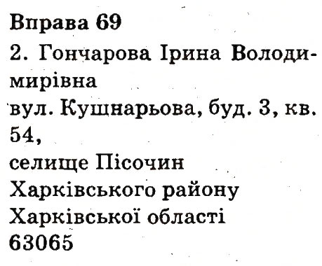 Вправа 69