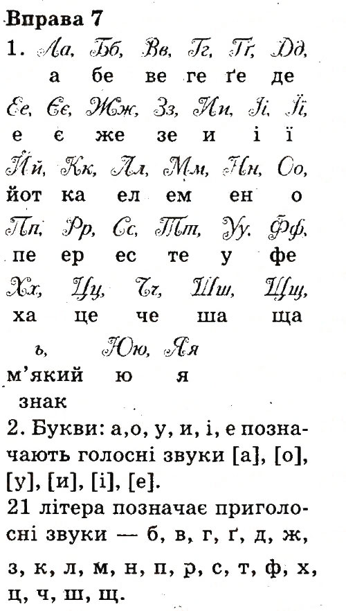 Вправа 7