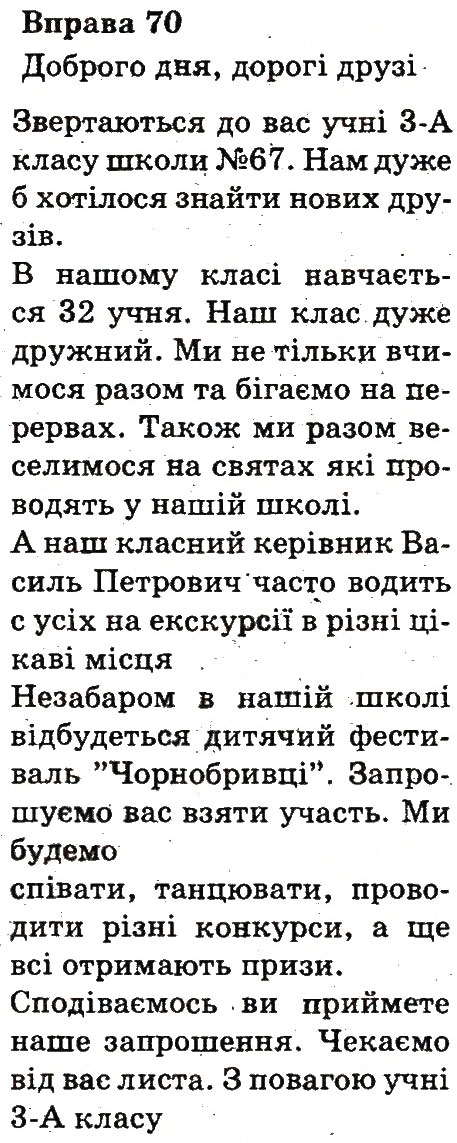 Вправа 70