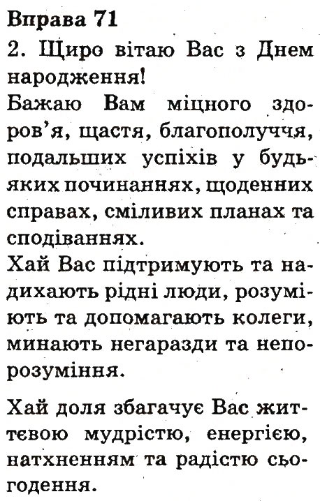 Вправа 71