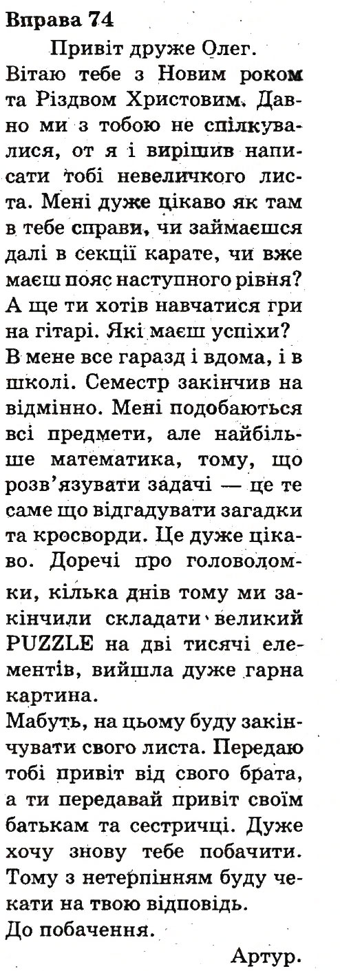 Вправа 74