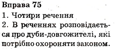Вправа 75