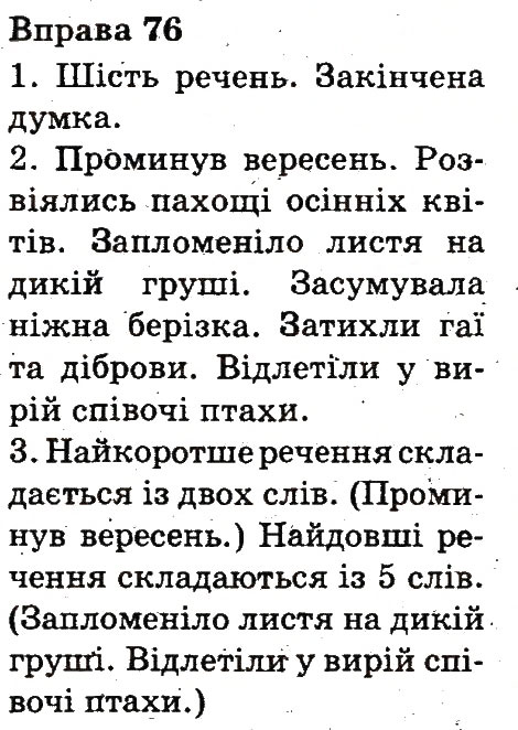 Вправа 76