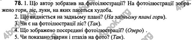 Вправа 78