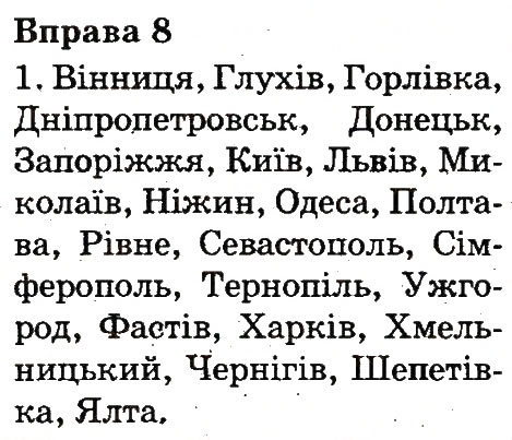 Вправа 8
