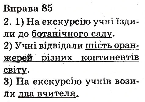 Вправа 85