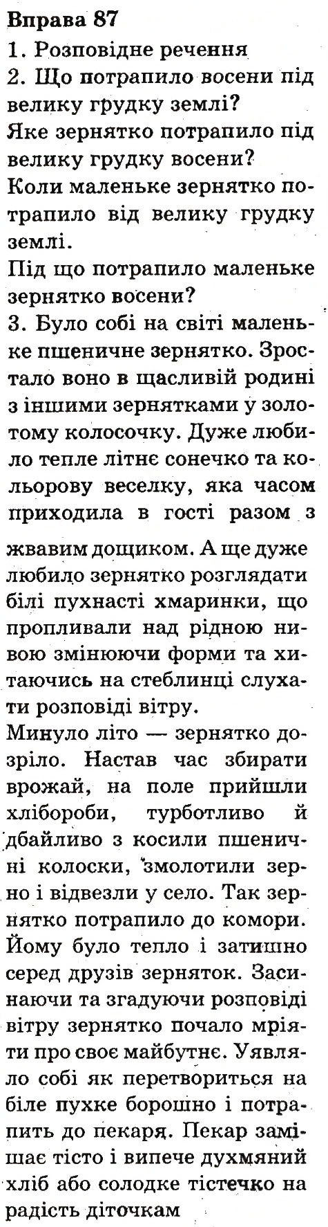 Вправа 87