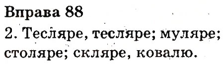 Вправа 88