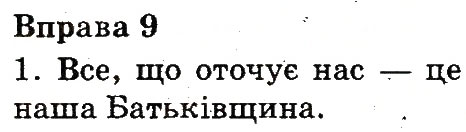 Вправа 9