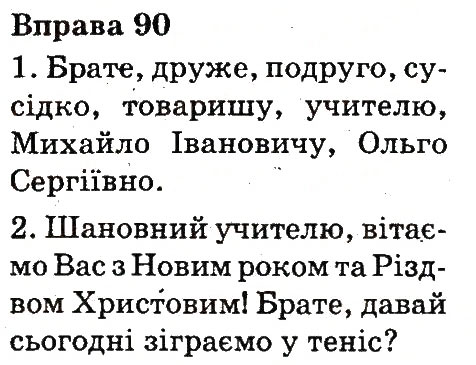 Вправа 90
