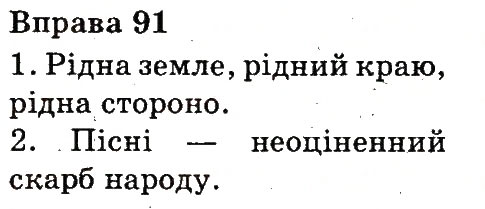 Вправа 91