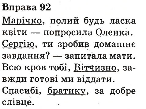 Вправа 92