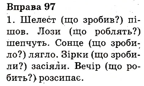 Вправа 97