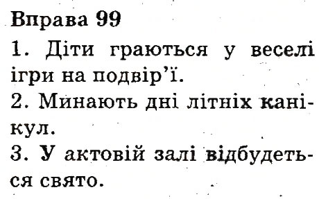 Вправа 99