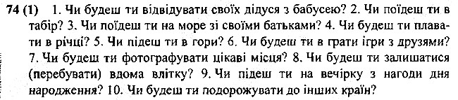 Стр74 Впр1