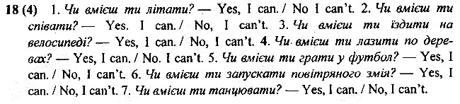Стр18 Впр4