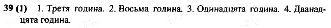 Стр39 Впр1