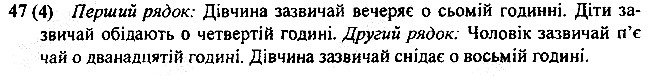 Стр47 Впр4