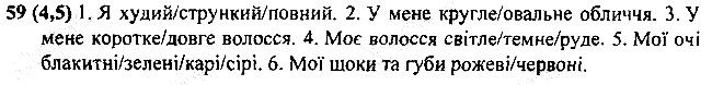 Стр59 Впр4-5 англійська мова 3 клас Несвіт 2014