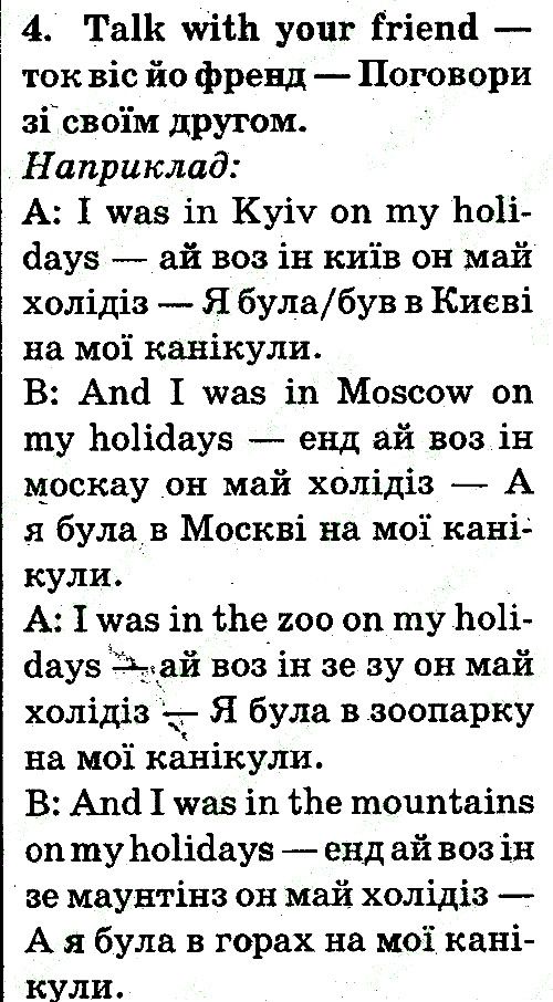 Стр87 Впр4 англійська мова 3 клас Карпюк 2013