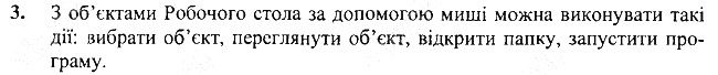§1 Впр.3 інформатика 3 клас Корнієнко 2013